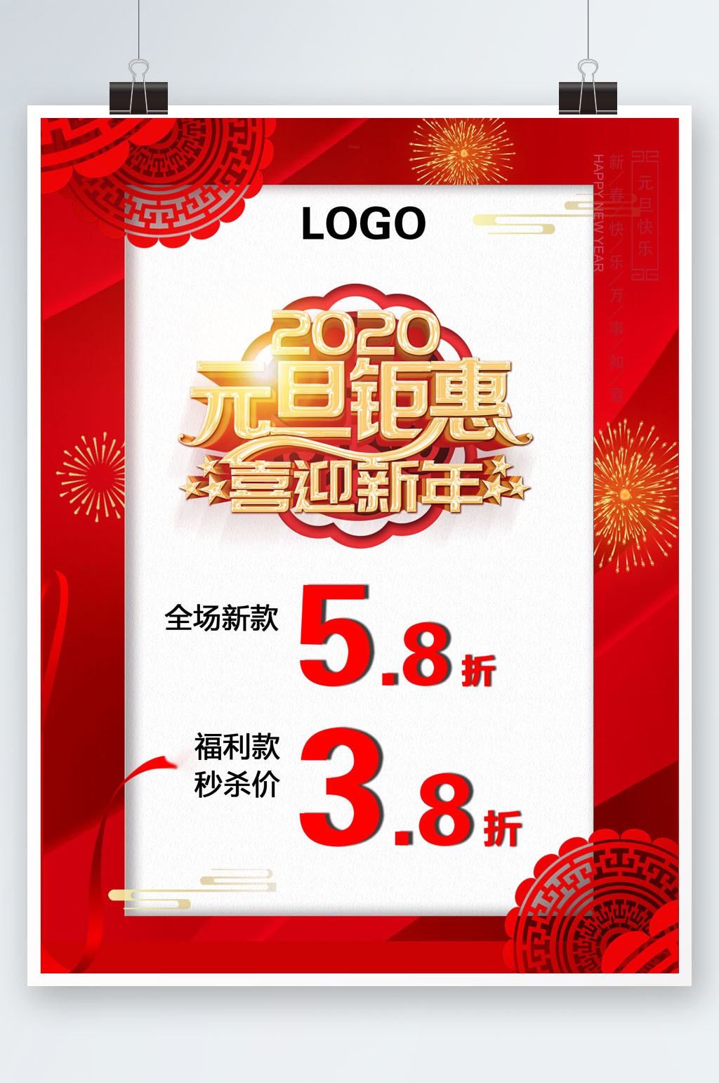 红色渐变剪纸立体感元素元旦活动素材