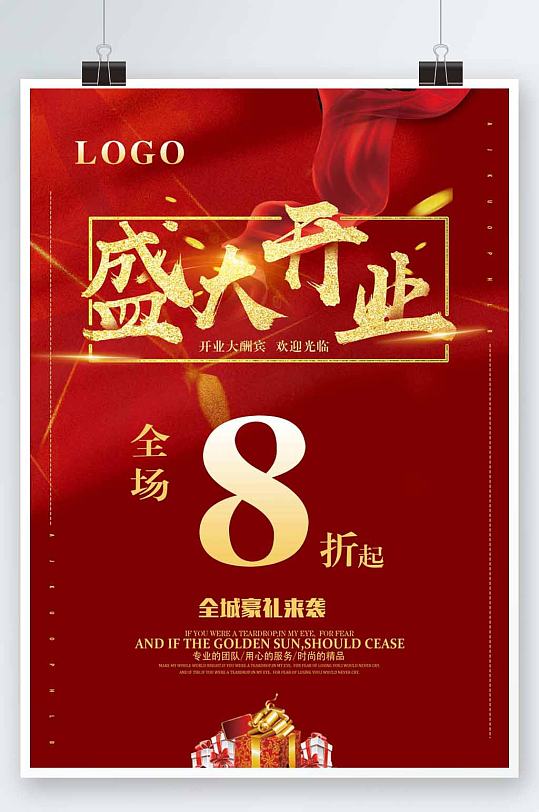 暗紅色漸變金色手寫書法字體開業(yè)活動(dòng)海報(bào)