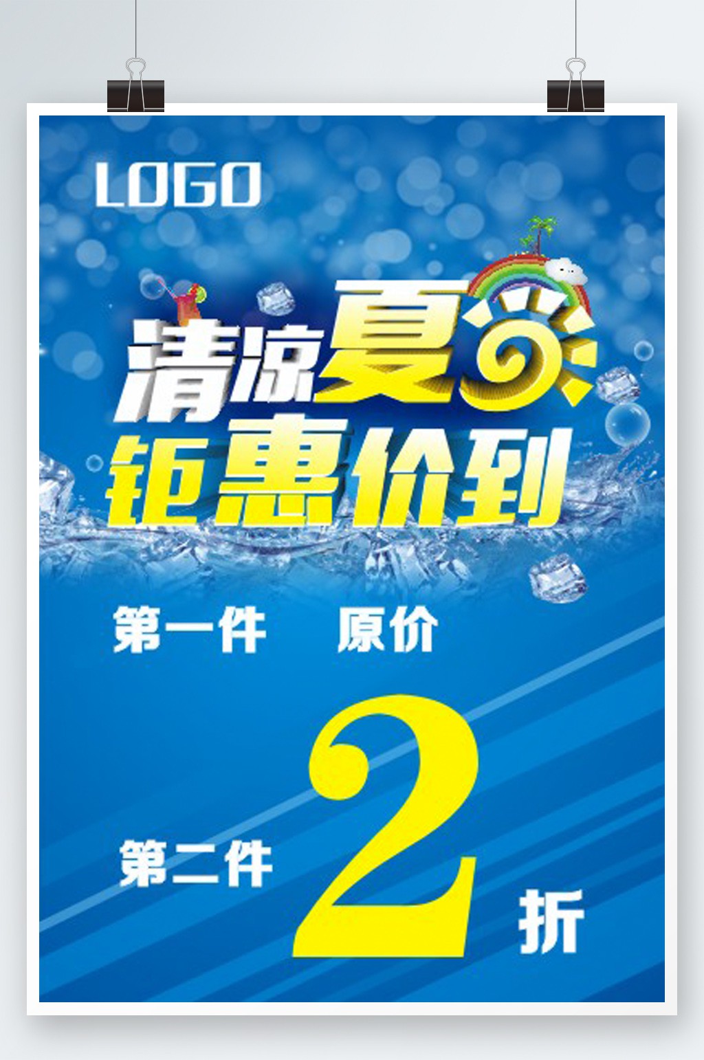蓝色模糊圆圈清凉夏日广告海报素材