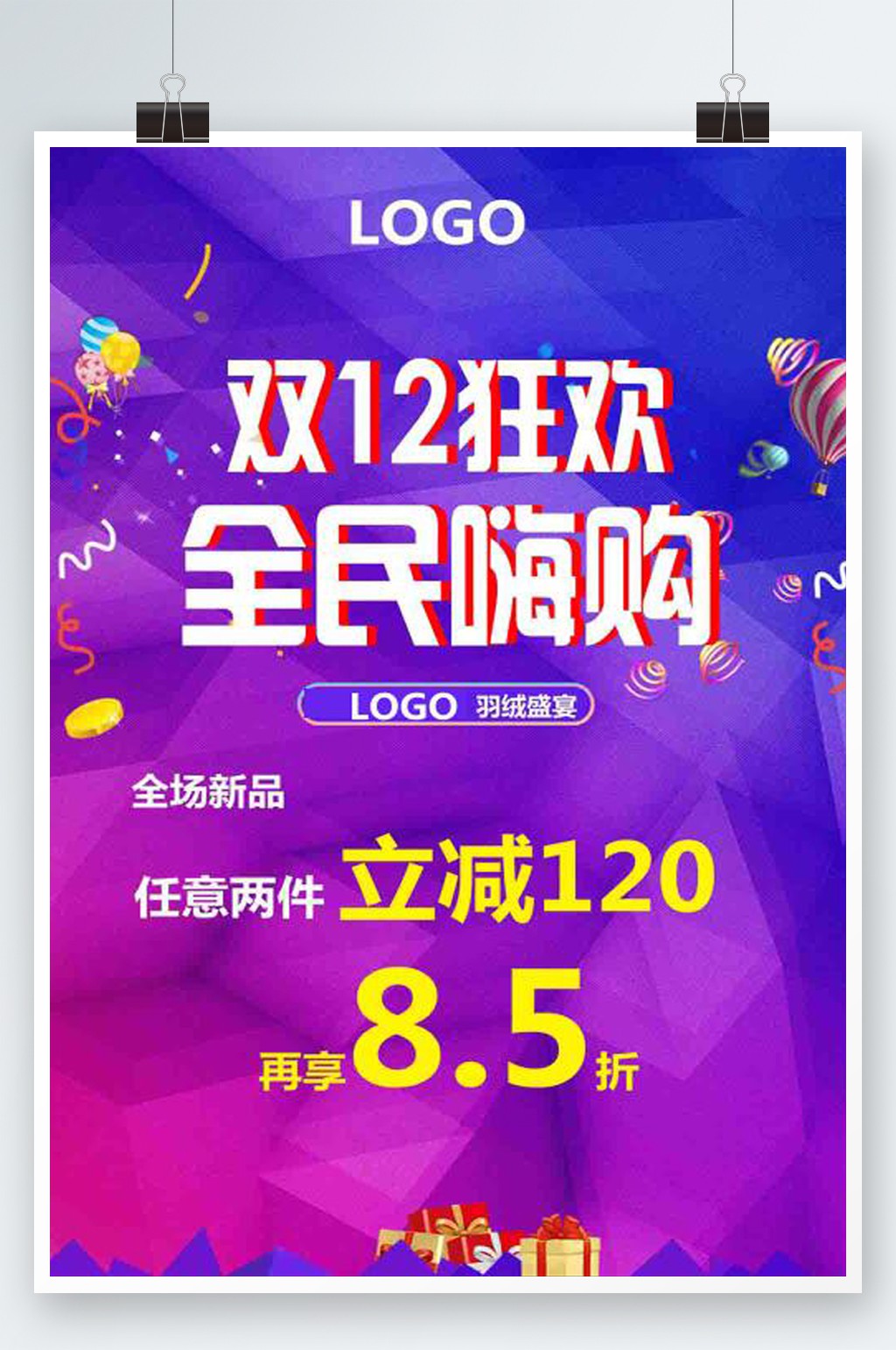 藍紫色菱形時尚漸變雙2活動海報模板素材
