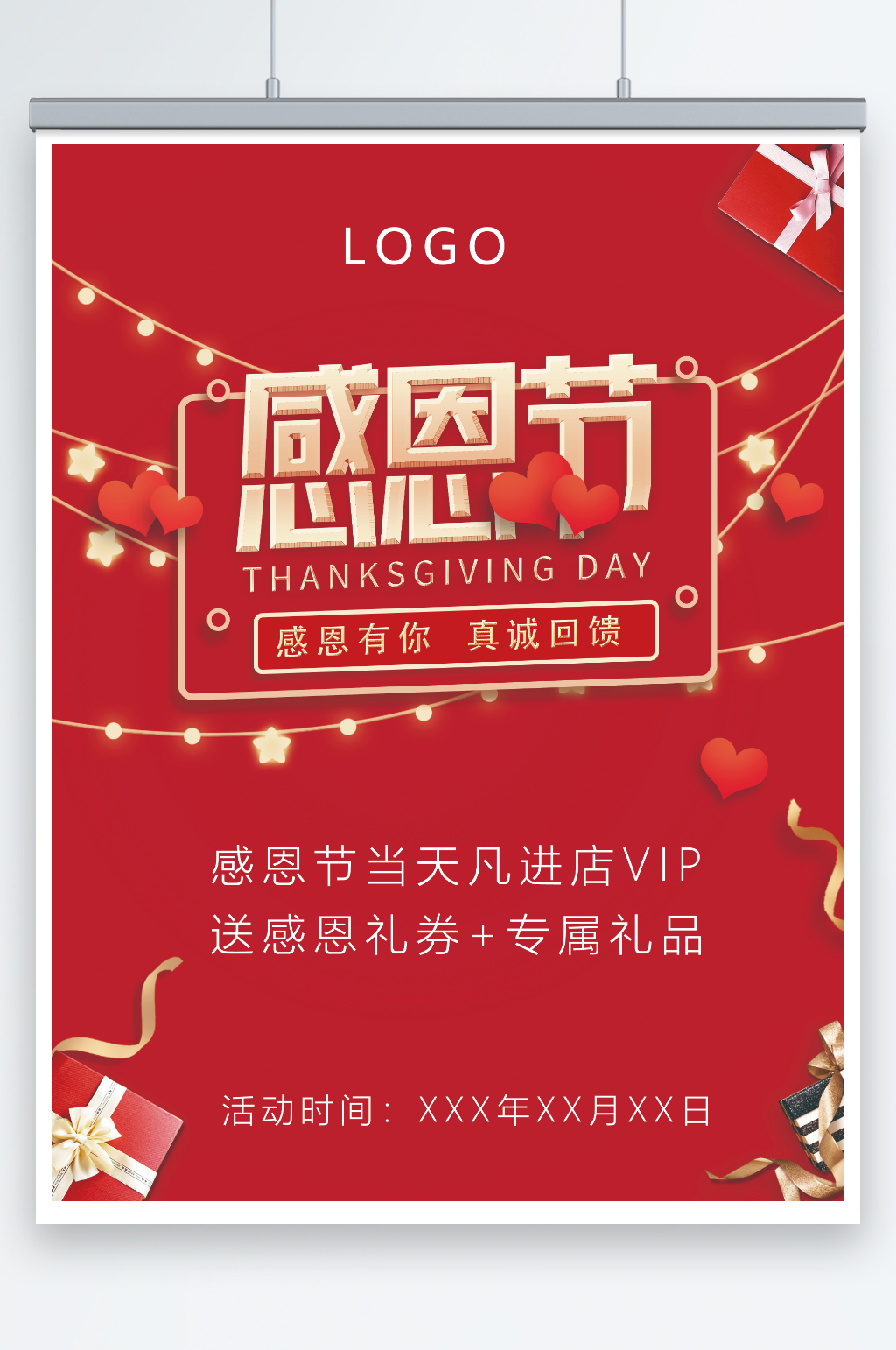 喜庆感恩节活动海报素材