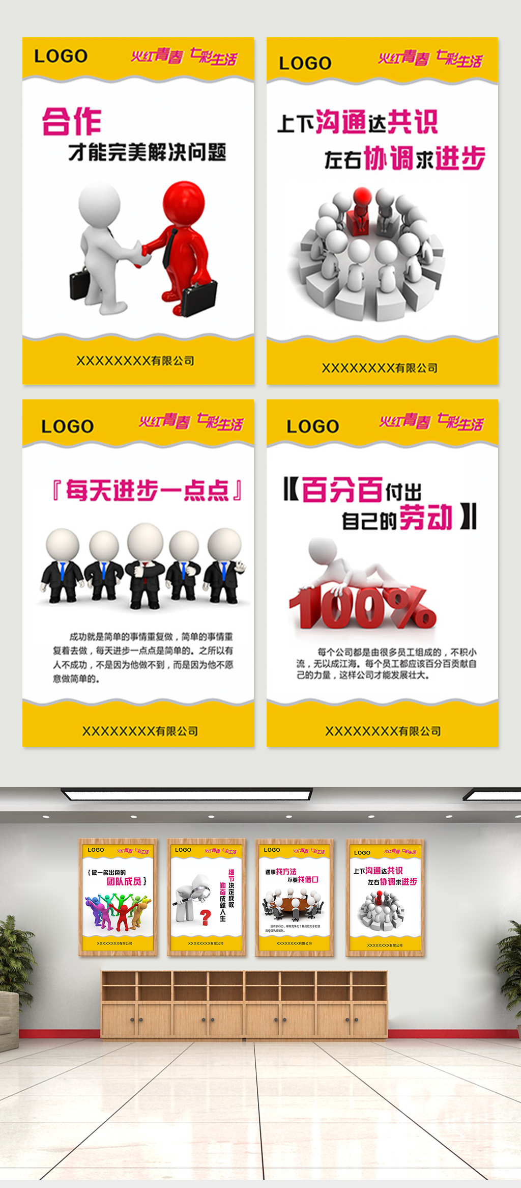 3D小人企业文化展板画素材
