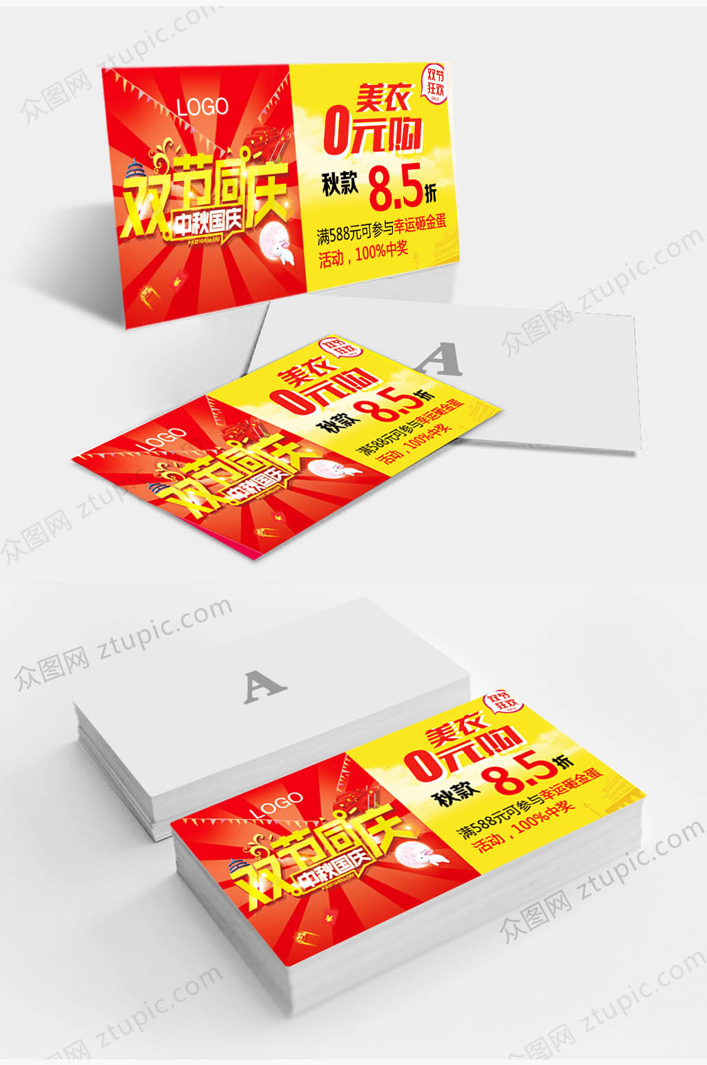 中秋国庆双节同庆活动素材