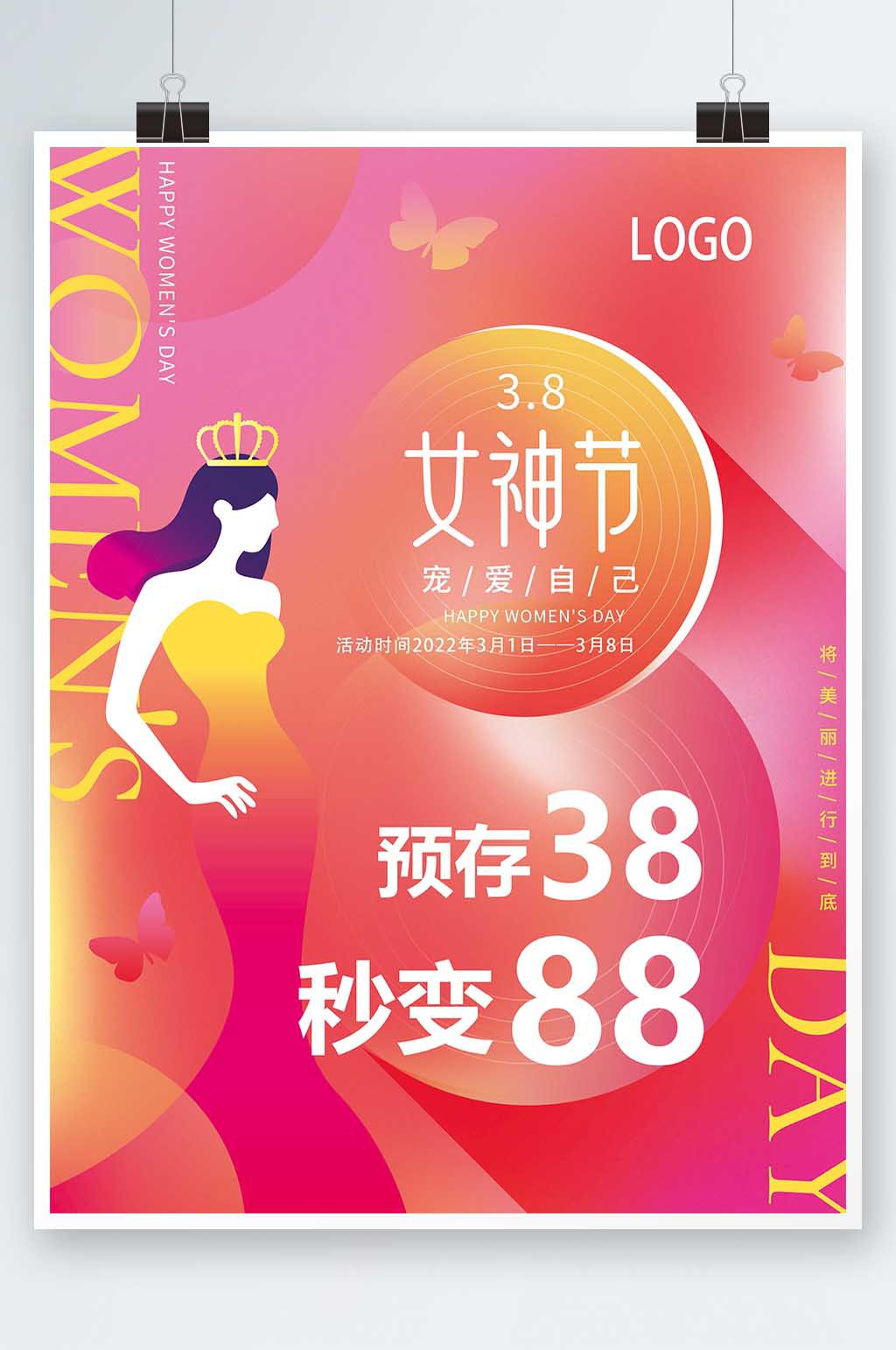 38女神节促销活动海报素材