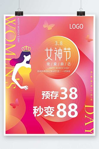 38女神节促销活动海报