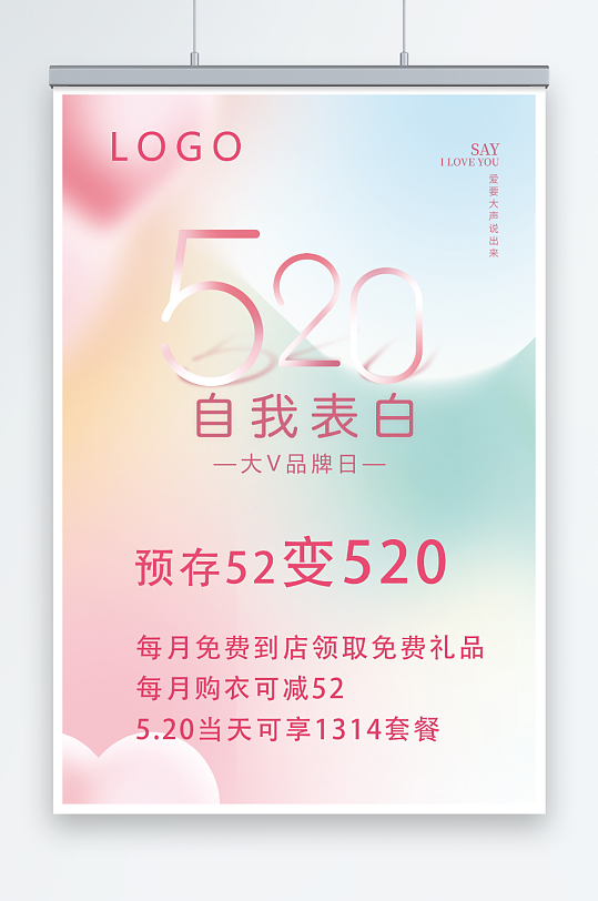蓝粉色时尚520活动促销模板