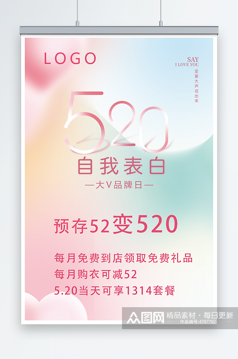 蓝粉色时尚520活动促销模板素材