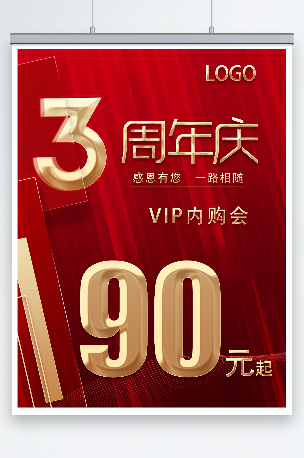 红色质感周年庆海报素材