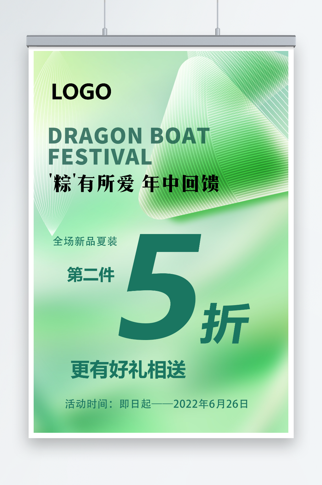 端午节绿色促销活动海报素材