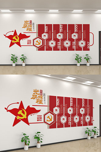党的光辉历程党建文化墙创意设计图