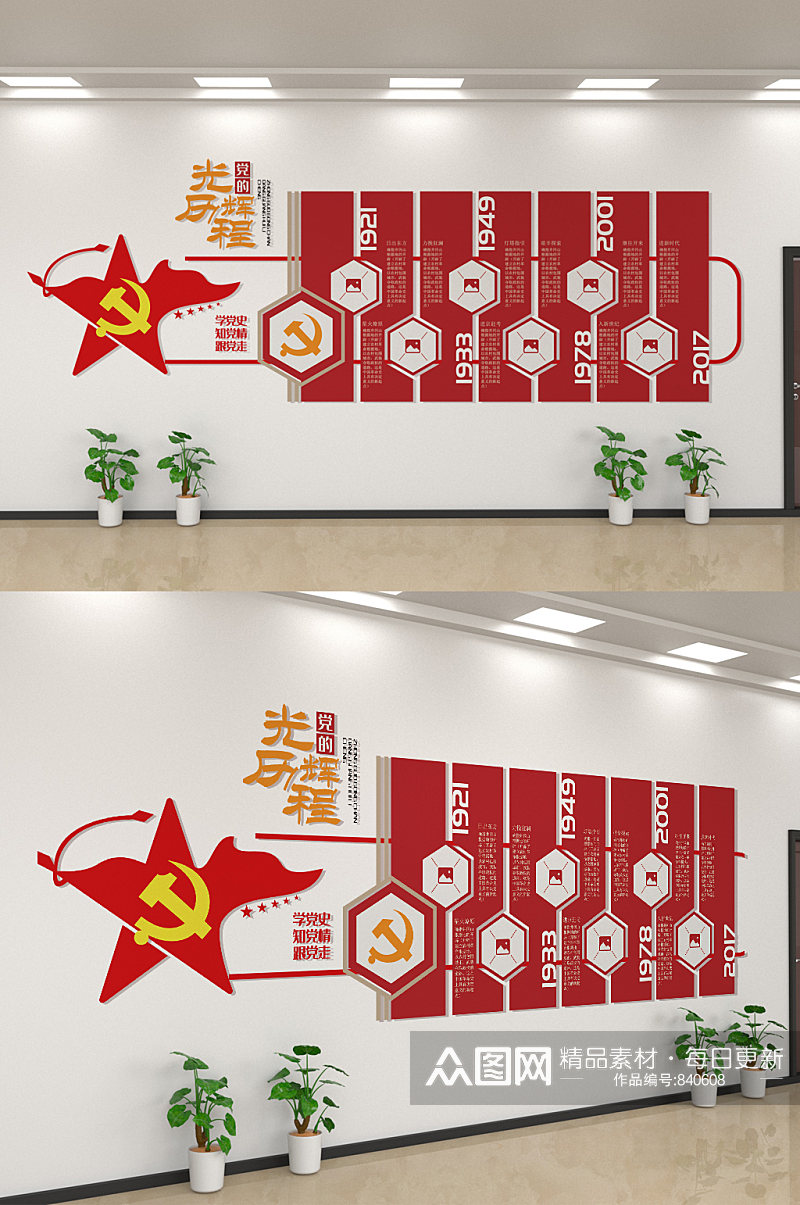 党的光辉历程党建文化墙创意设计图素材