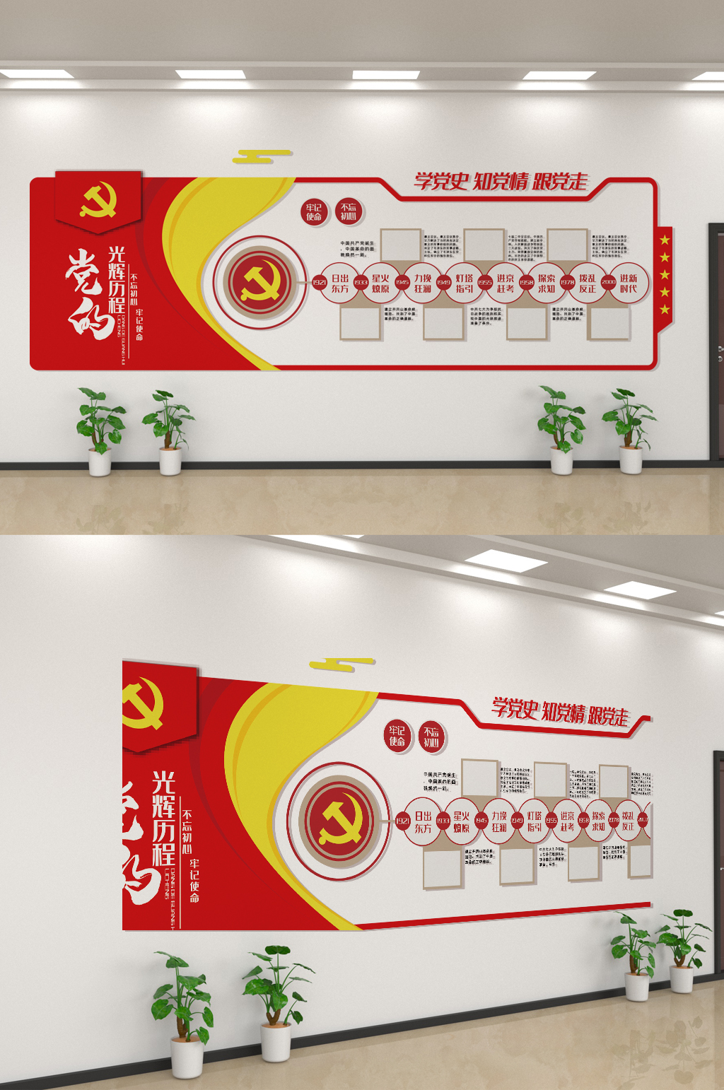 党的光辉历程党建文化墙创意设计图