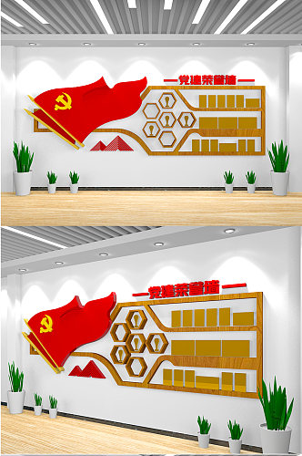 红色大气党建荣誉墙设计