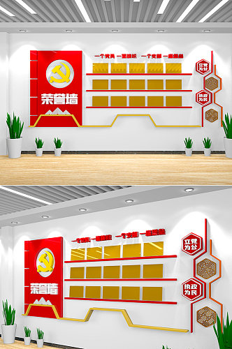 红色大气党建荣誉墙设计