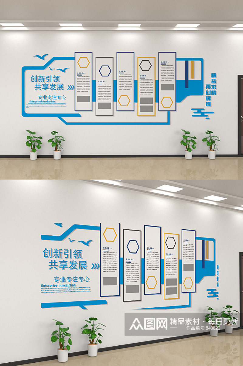 蓝白色调简约企业文化墙设计图素材