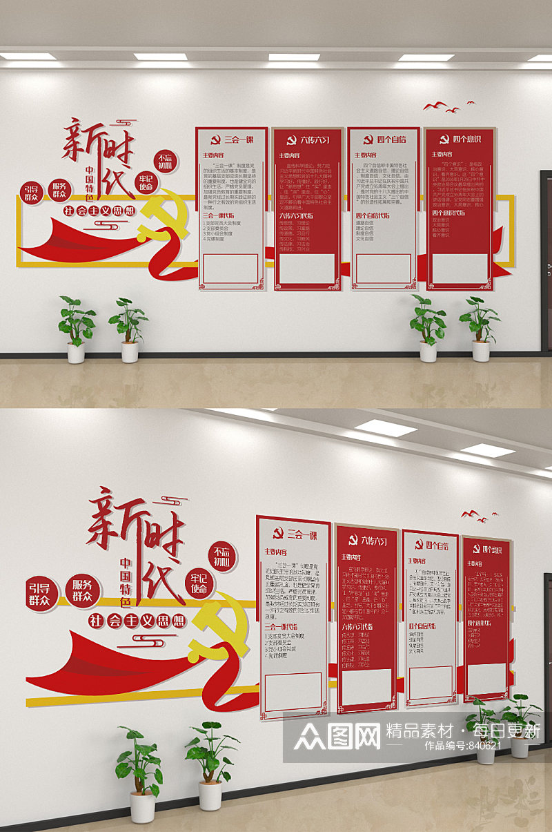 党的光辉历程党建文化墙创意设计图素材