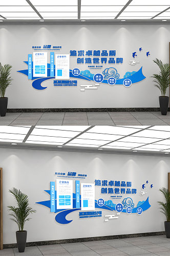 企业发展文化墙设计模板图片