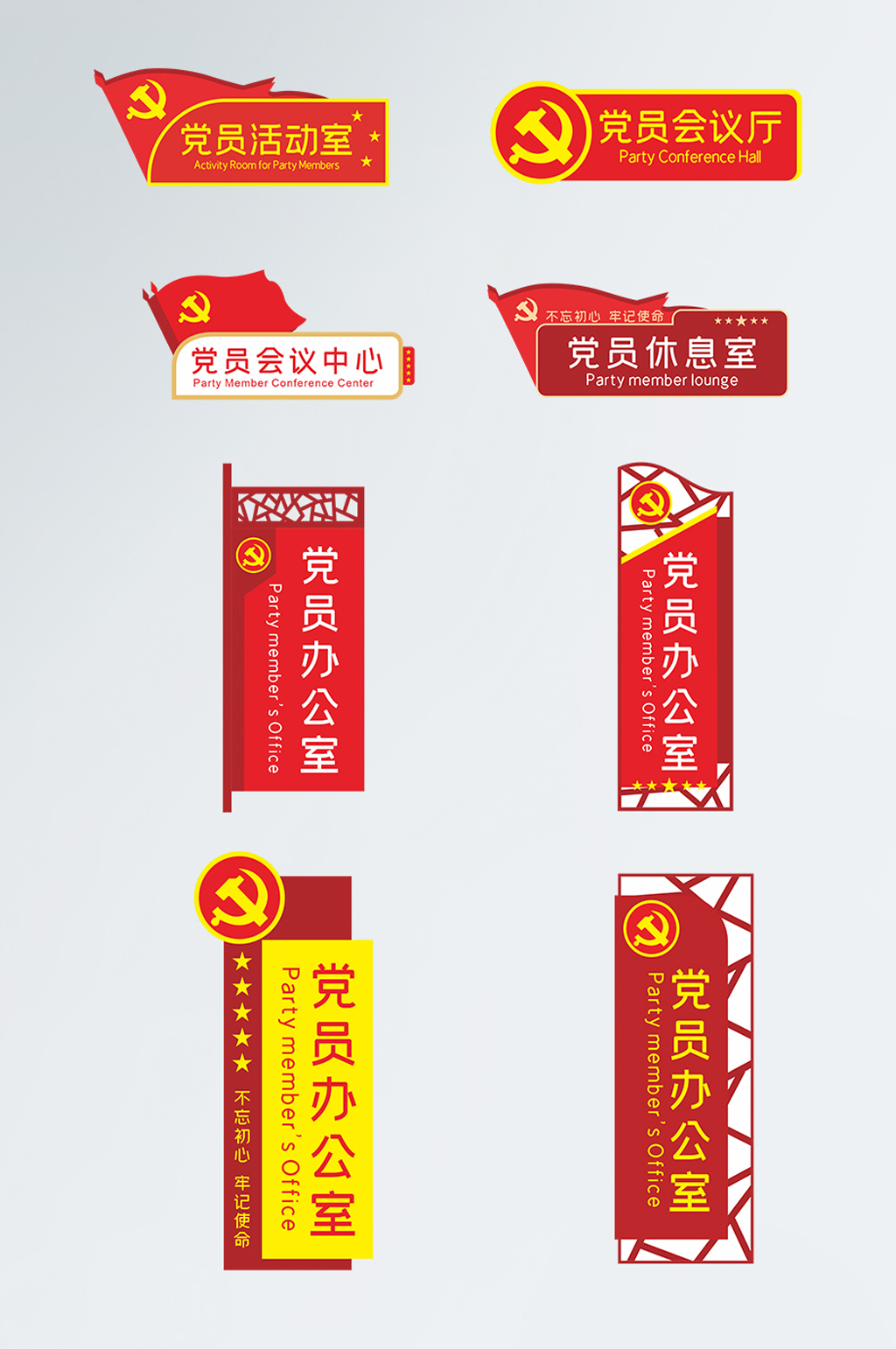 中国风党政警务机关党员活动室科室门牌党建导视牌素材