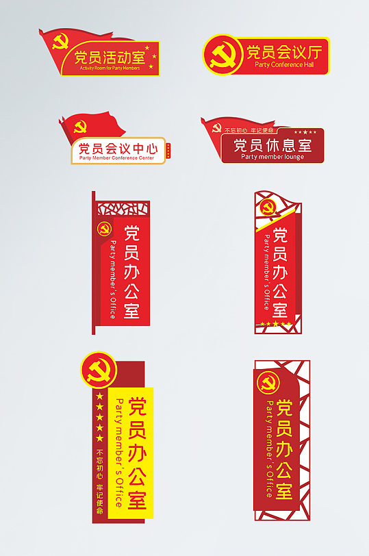 中国风党政警务机关党员活动室科室门牌党建导视牌