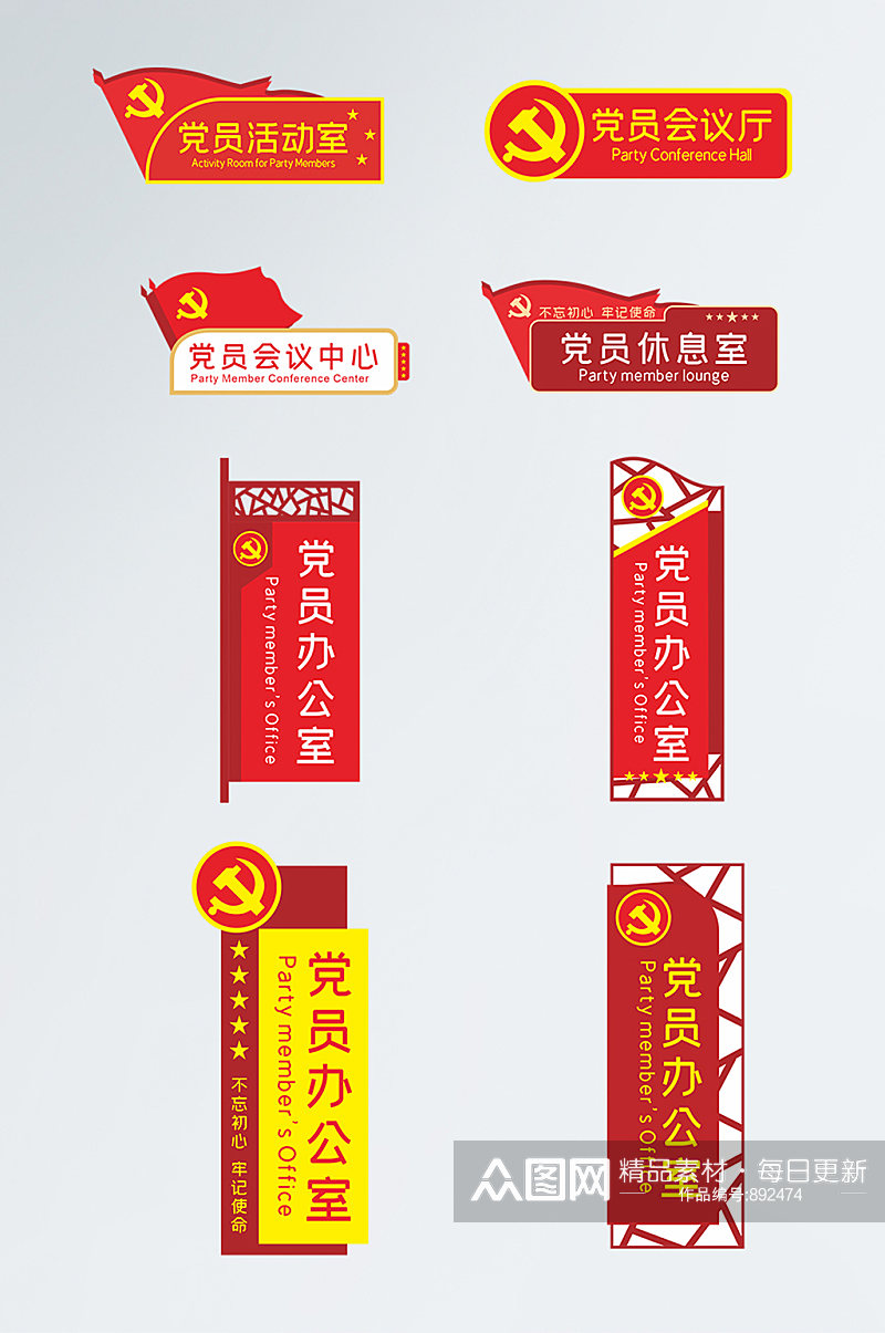 中国风党政警务机关党员活动室科室门牌党建导视牌素材