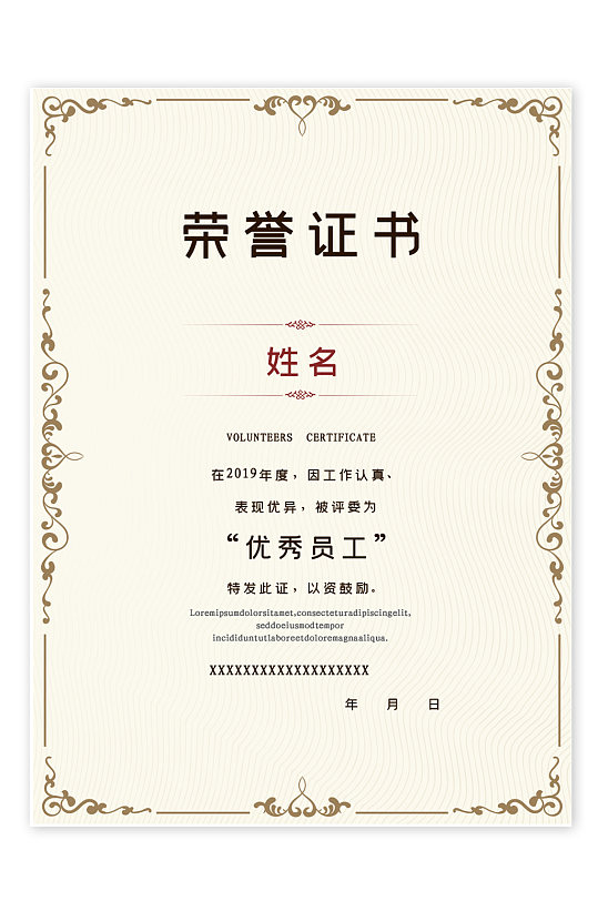 荣誉证书荣誉证优秀员工最佳员工证书-众图网