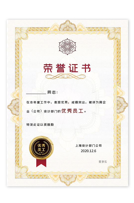 荣誉证书荣誉证优秀员工最佳员工证书-众图网