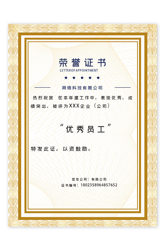 荣誉证书荣誉证优秀员工最佳员工证书-众图网