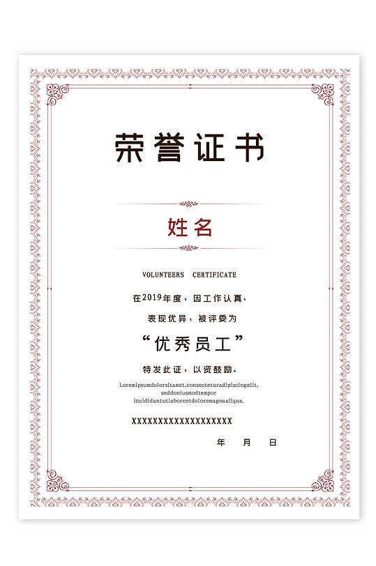 荣誉证书荣誉证优秀员工最佳员工证书-众图网