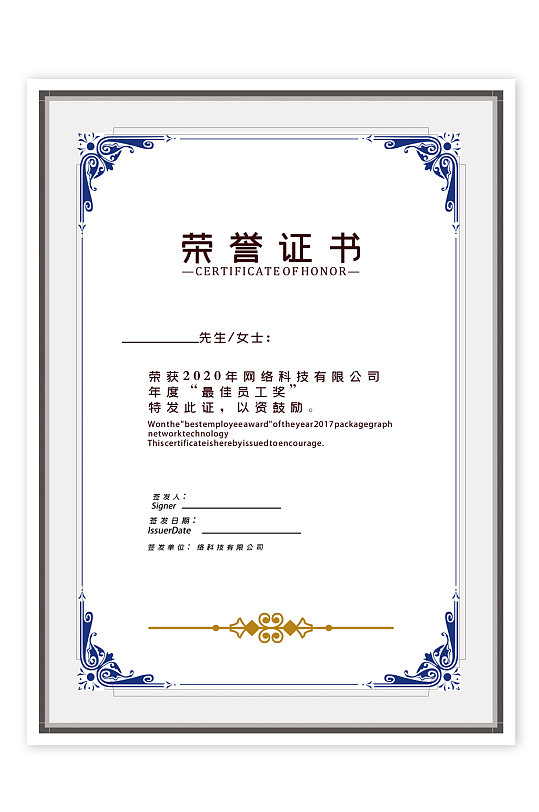 高档荣誉证书模板设计-众图网