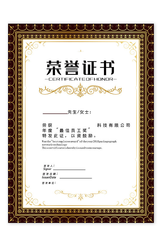 高档边框荣誉证书-众图网