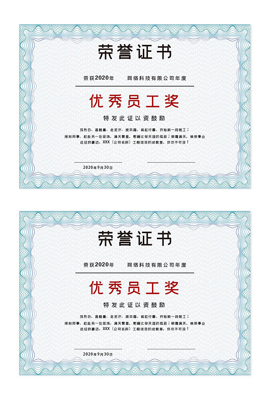 优秀员工奖证书模板-众图网