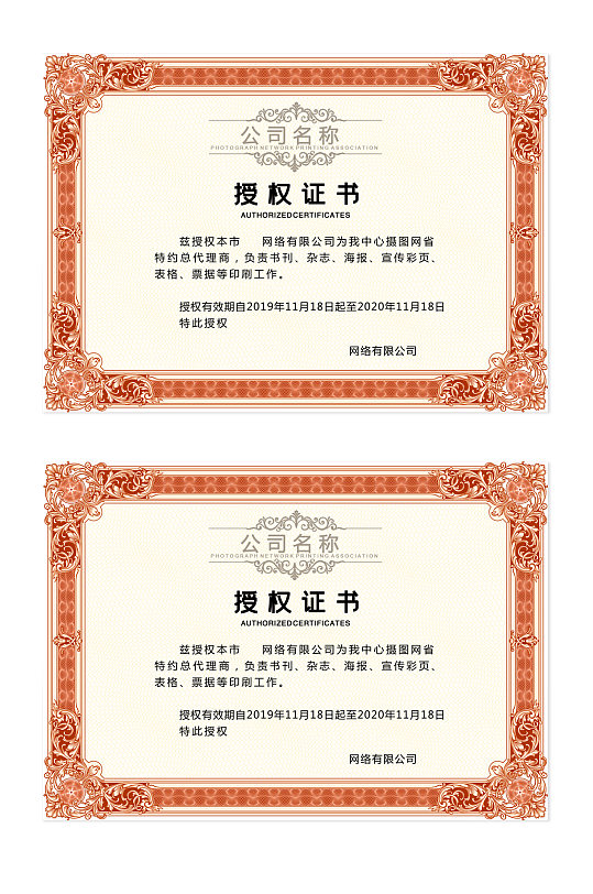 红色授权证书模板设计-众图网