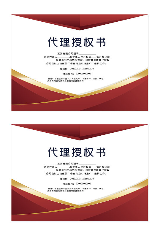 红色代理授权书模板设计-众图网