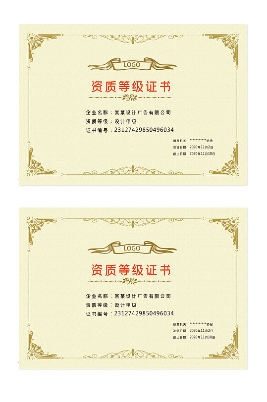 高档资质等级证书模板-众图网