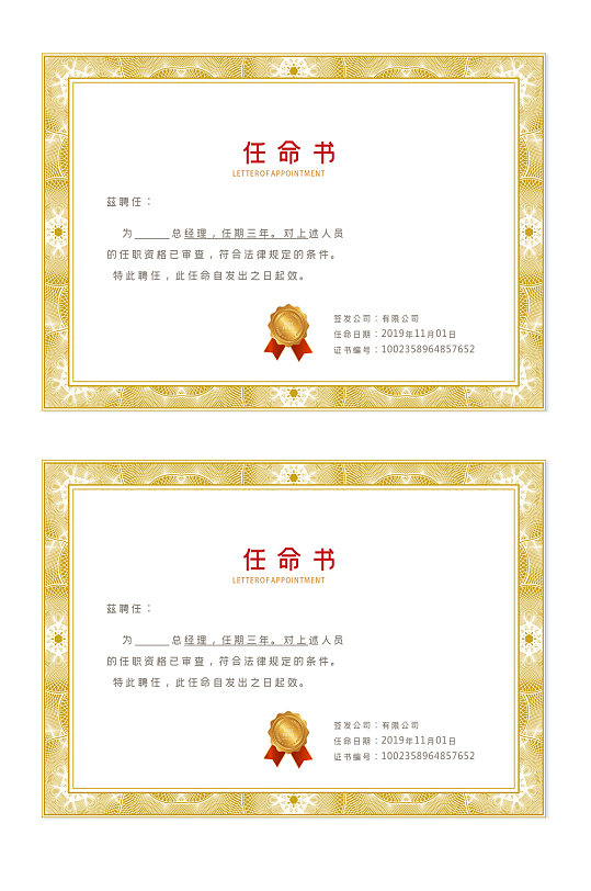 简约高档任命书模板-众图网