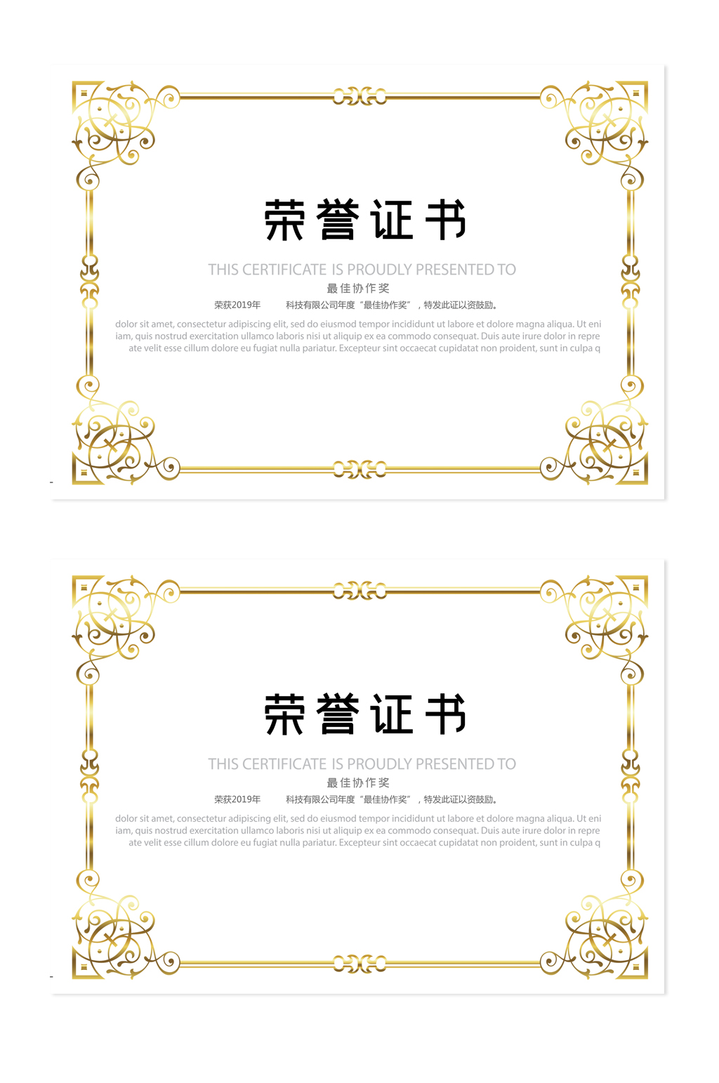 荣誉证书设计模板素材