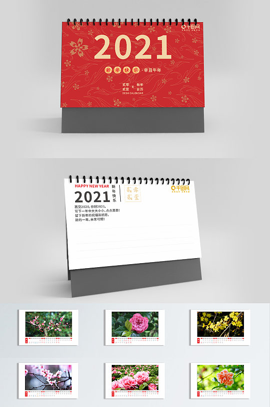 创新2021年牛年台历年日历-众图网