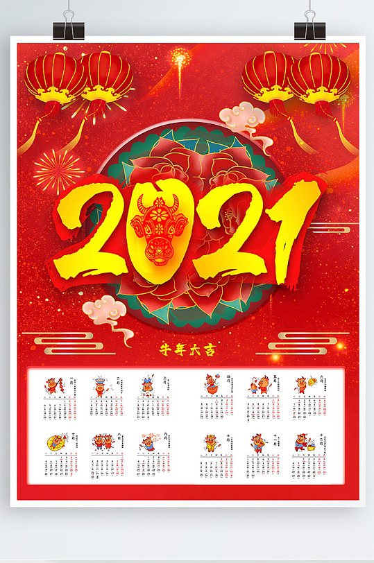创新2021年牛年台历年日历
