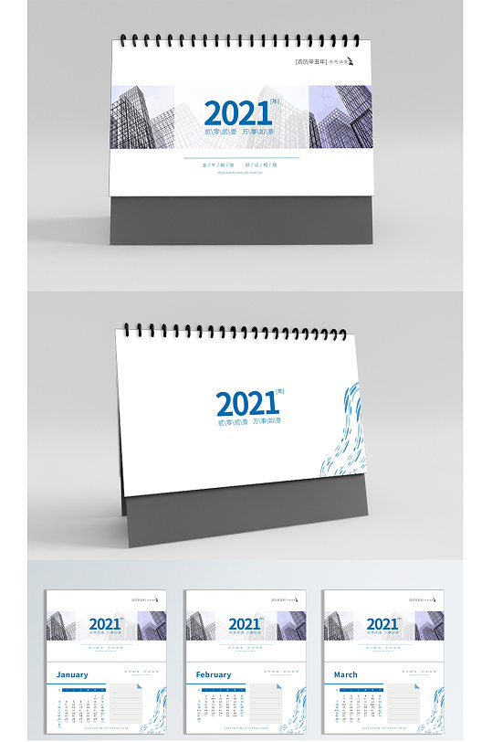创新2021年牛年台历年日历-众图网
