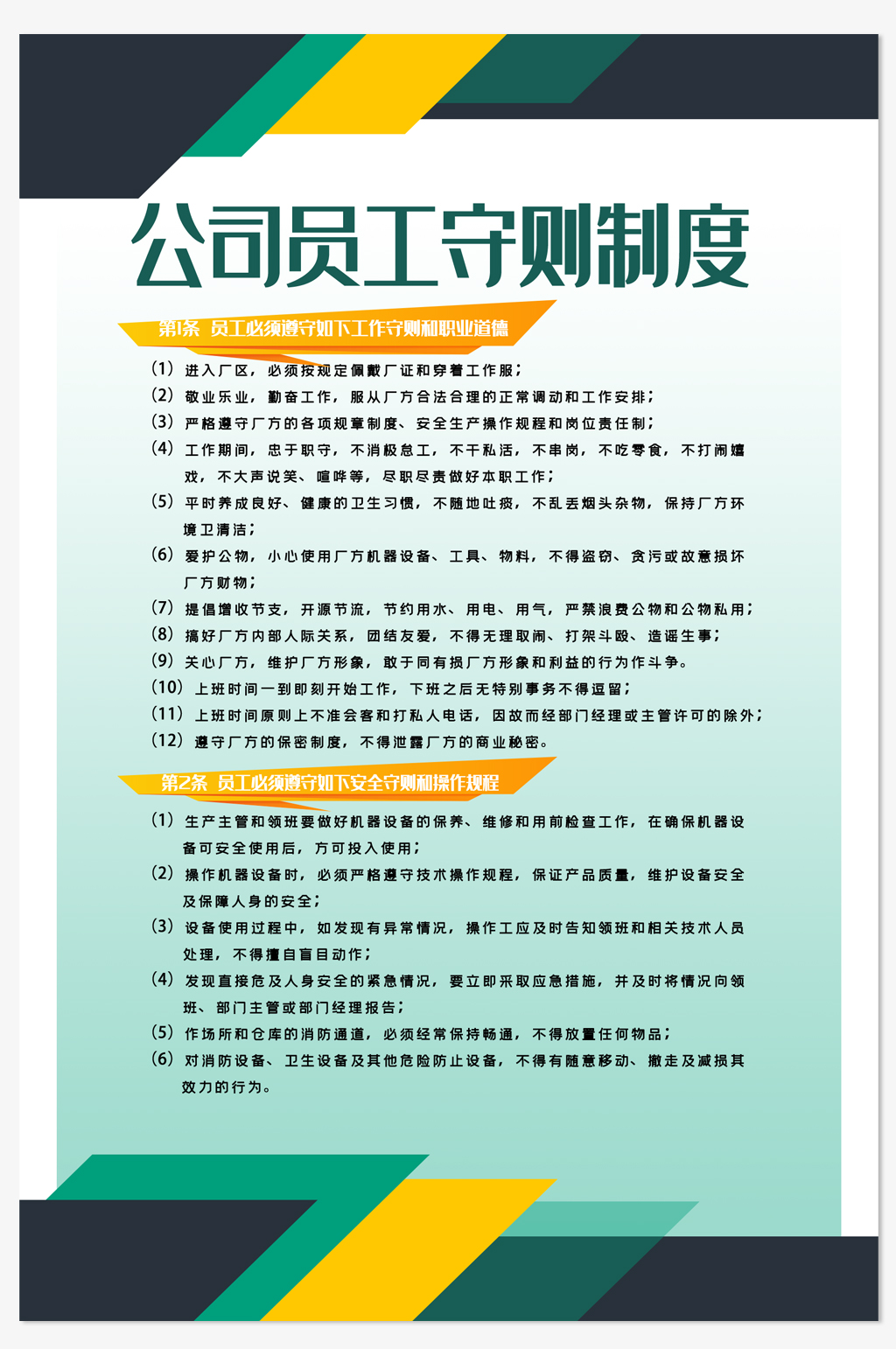 企业海报规章制度牌