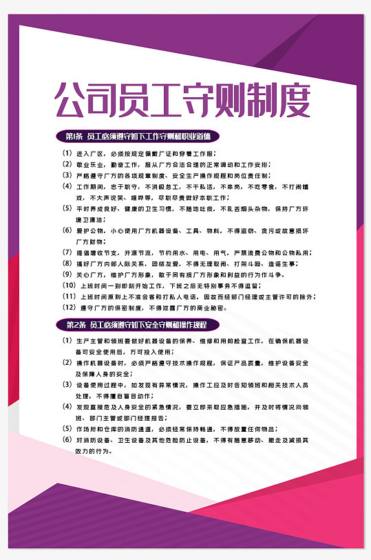 企业员工规章制度牌
