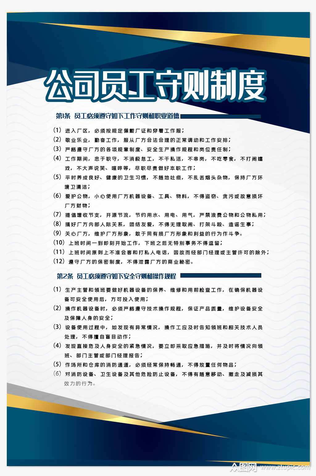 企业海报规章制度牌