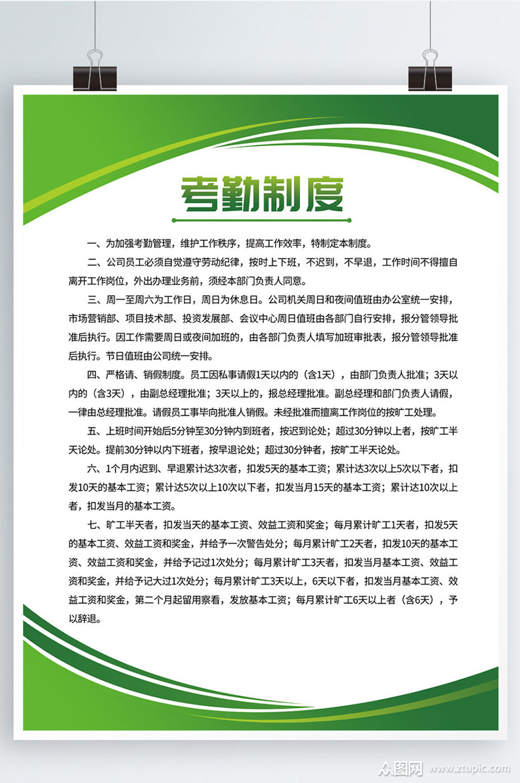 公司规章制度展板素材