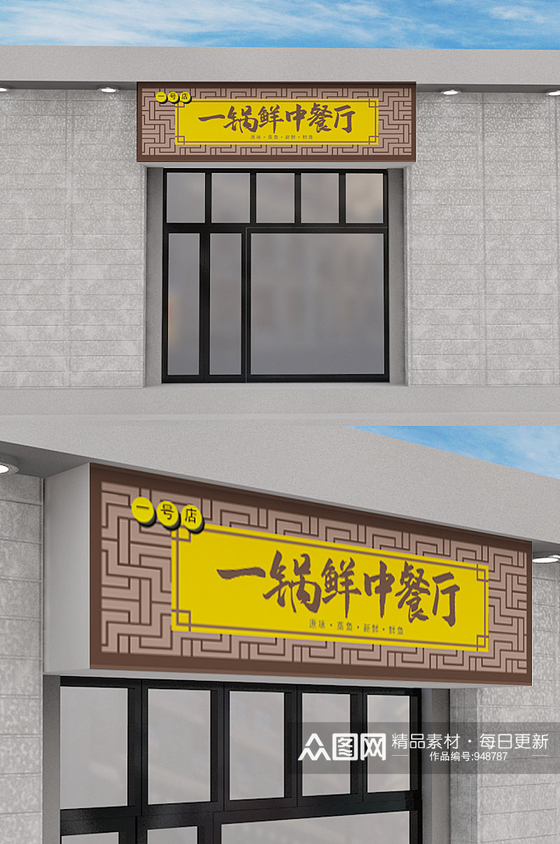 中餐厅创意店铺门头模板设计素材