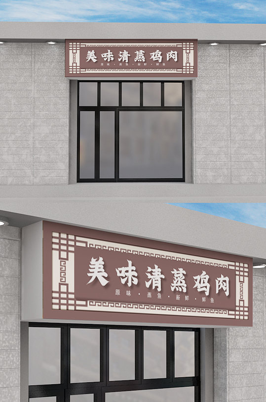 鸡肉店创意店铺门头模板设计-众图网