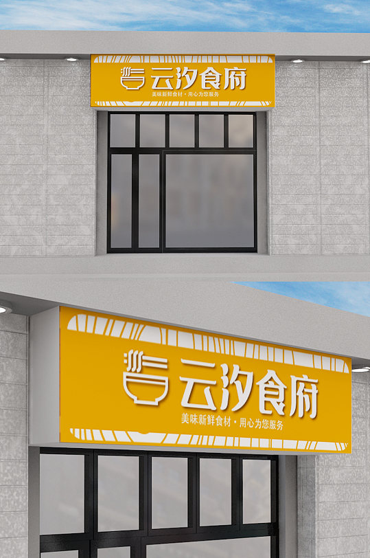 创意餐厅门头图片-创意餐厅门头效果图-创意餐厅门头设计素材下载