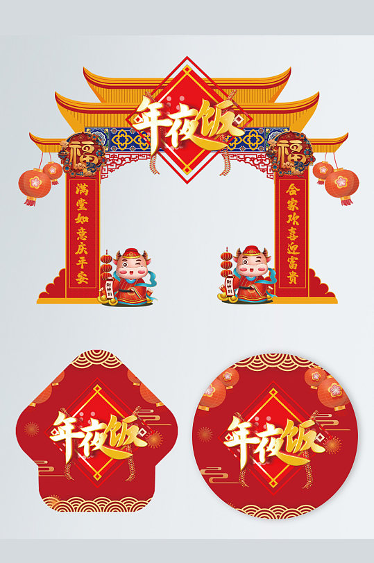 红色大气年夜饭喜庆门头地贴设计-众图网