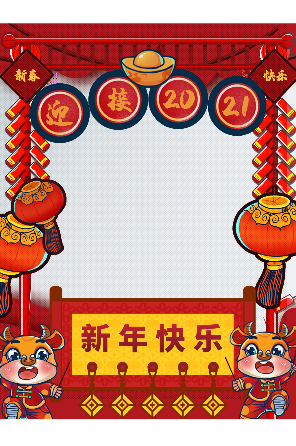拍照框展板新年欢庆海报迎接新春素材