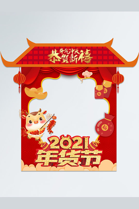 喜慶年貨節(jié)拍照框