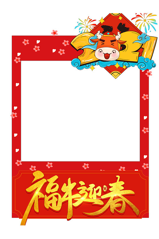 新年牛年拍照相框